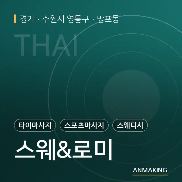 경기 수원시 영통구 스웨&로미 안내 이미지