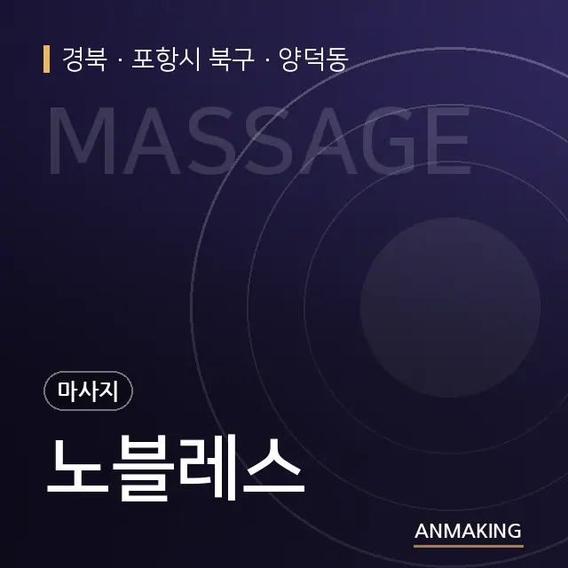 경북 포항시 북구 노블레스 안내 이미지