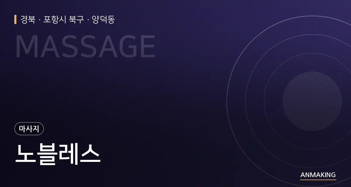 경북 포항시 북구 노블레스 안내 이미지