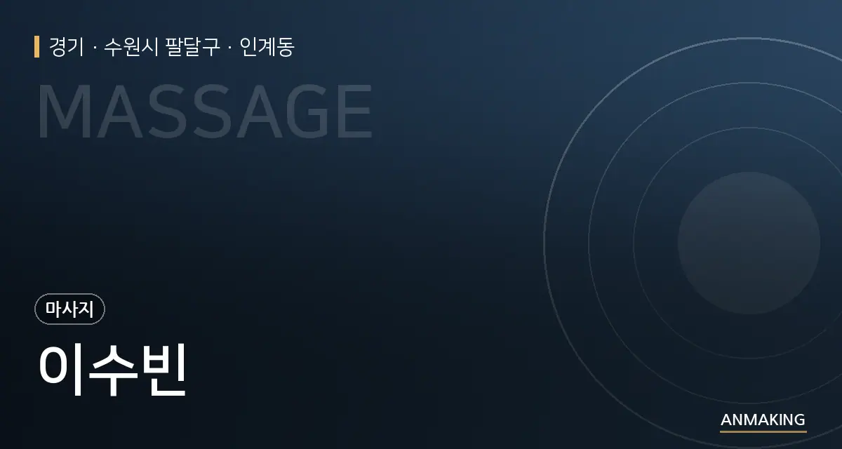 경기 수원시 팔달구 이수빈 안내 이미지