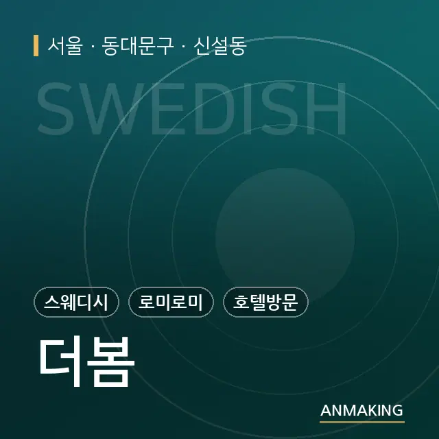 서울 동대문구 더봄 안내 이미지