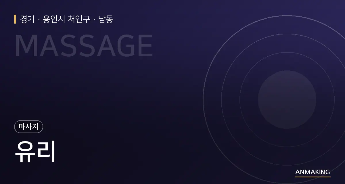 경기 용인시 처인구 유리 안내 이미지