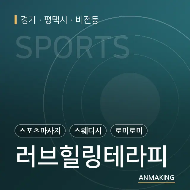 경기 평택시 러브힐링테라피 안내 이미지