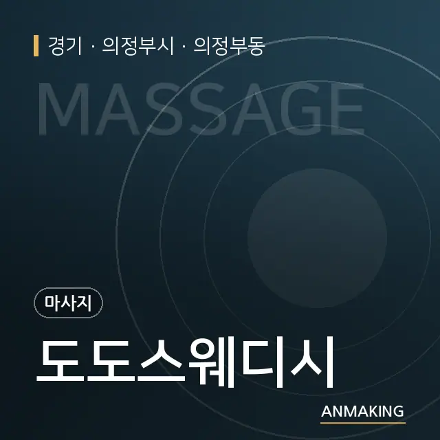 경기 의정부시 도도스웨디시 안내 이미지