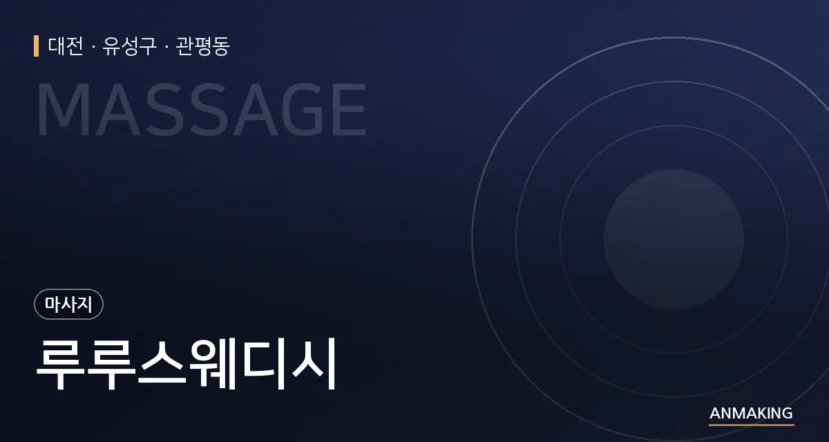 대전 유성구 루루스웨디시 안내 이미지