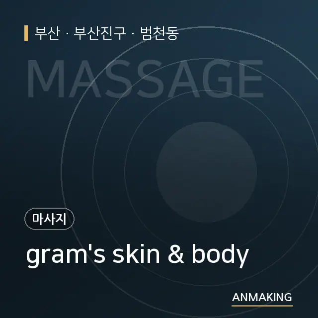 부산 부산진구 gram's skin & body 안내 이미지