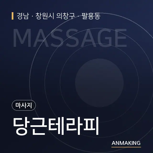 경남 창원시 의창구 당근테라피 안내 이미지