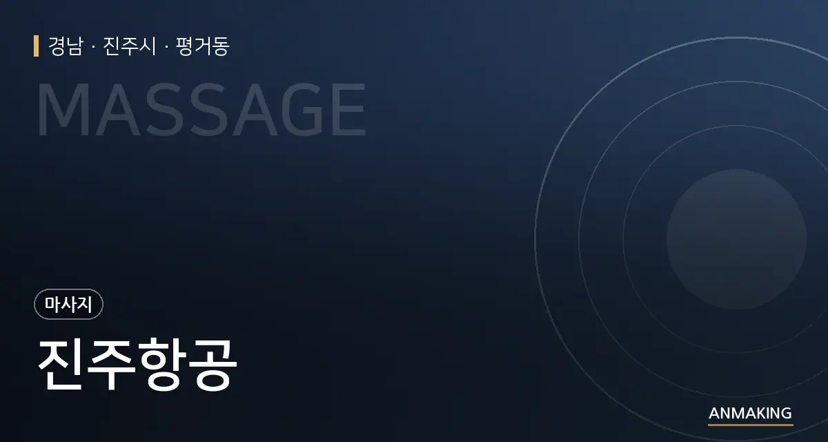 경남 진주시 진주항공 안내 이미지