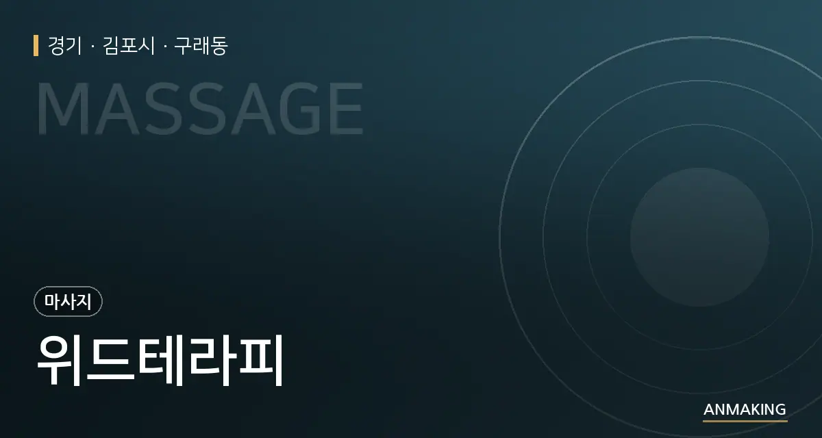 경기 김포시 위드테라피 안내 이미지