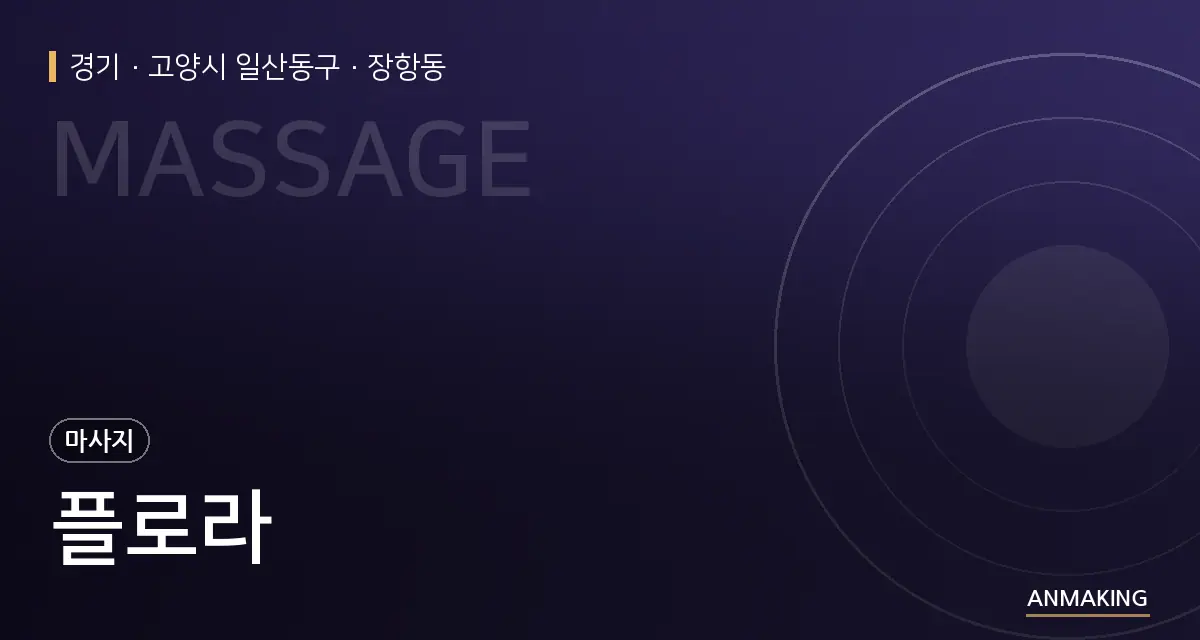 경기 고양시 일산동구 플로라 안내 이미지