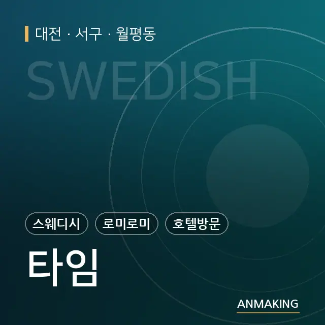대전 서구 타임 안내 이미지