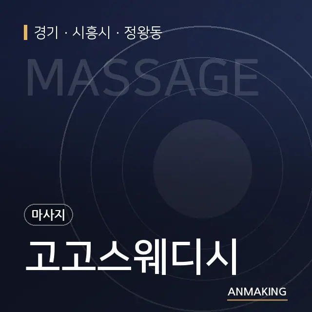 경기 시흥시 고고스웨디시 안내 이미지