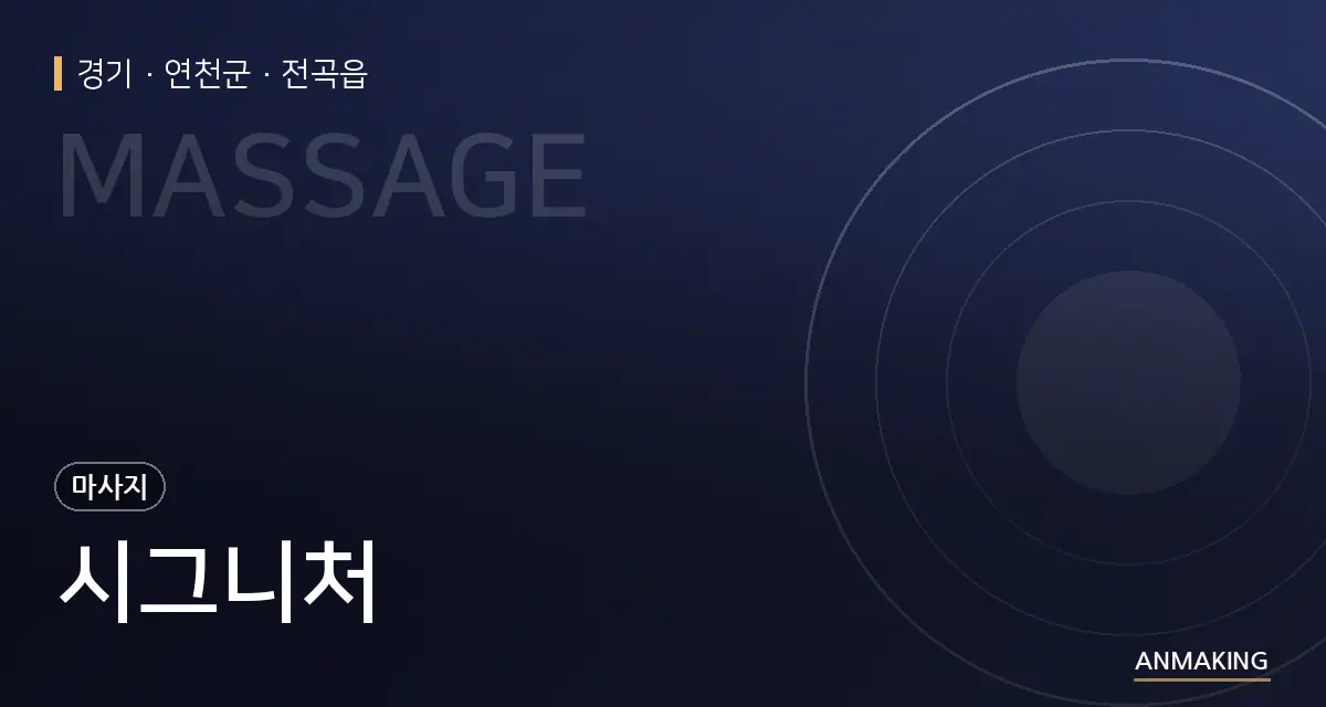 경기 연천군 시그니처 안내 이미지