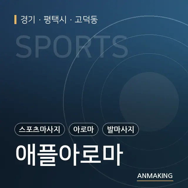 경기 평택시 애플아로마 안내 이미지