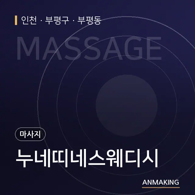 인천 부평구 누네띠네스웨디시 안내 이미지