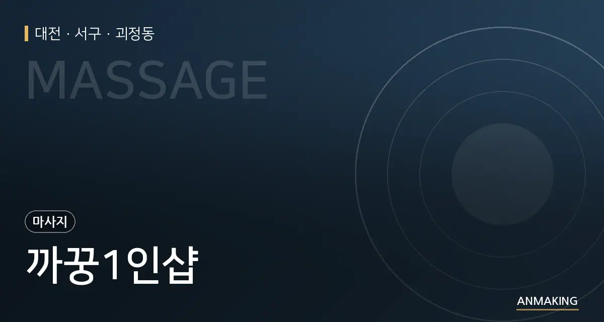 대전 서구 까꿍1인샵 안내 이미지