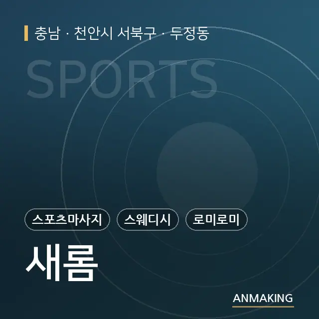 충남 천안시 서북구 새롬 안내 이미지