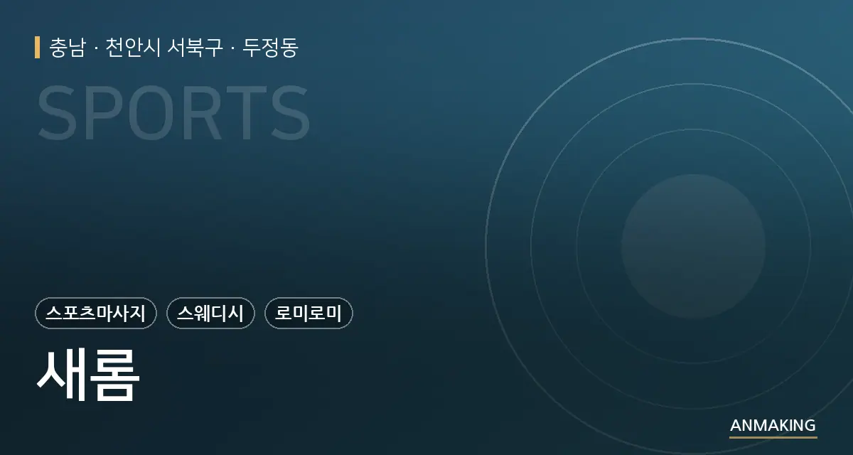 충남 천안시 서북구 새롬 안내 이미지