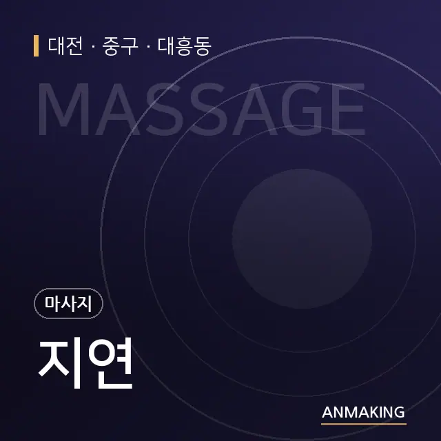 대전 중구 지연 안내 이미지