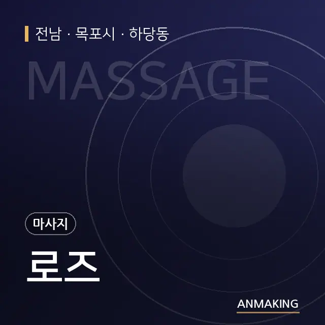 전남 목포시 로즈 안내 이미지