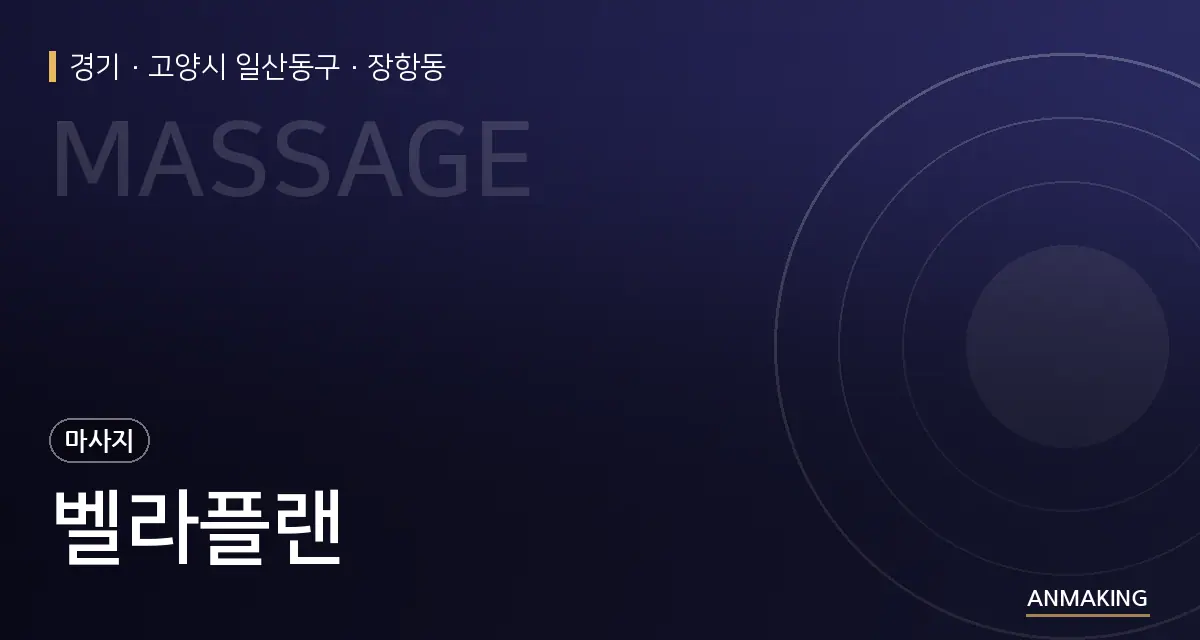 경기 고양시 일산동구 벨라플랜 안내 이미지
