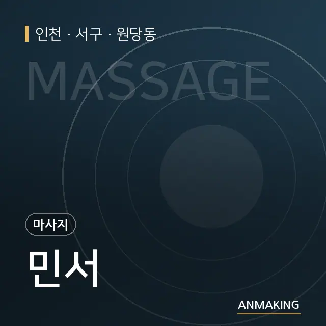 인천 서구 민서 안내 이미지