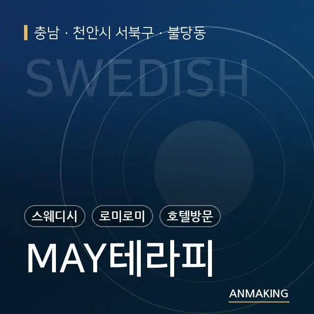 충남 천안시 서북구 MAY테라피 안내 이미지