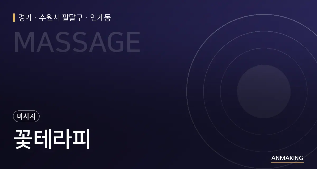 경기 수원시 팔달구 꽃테라피 안내 이미지