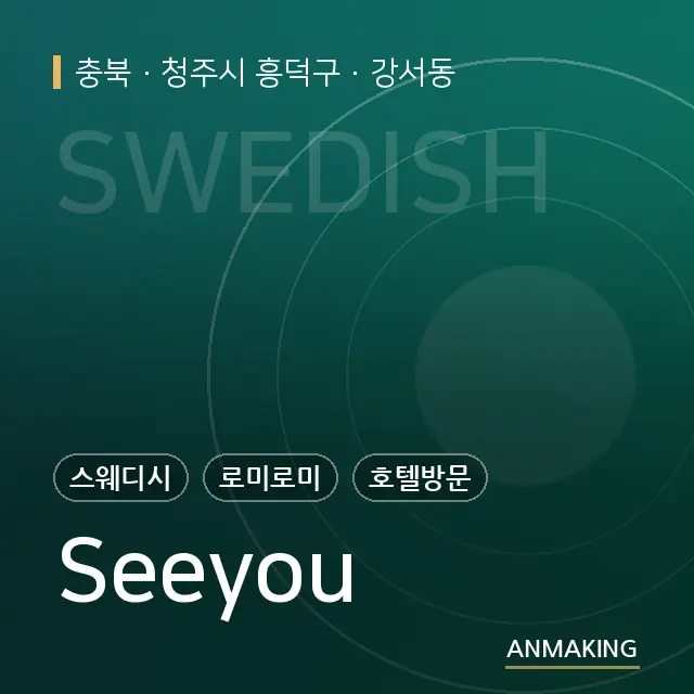 충북 청주시 흥덕구 Seeyou 안내 이미지