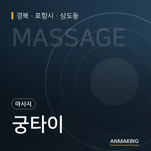 경북 포항시 궁타이 안내 이미지