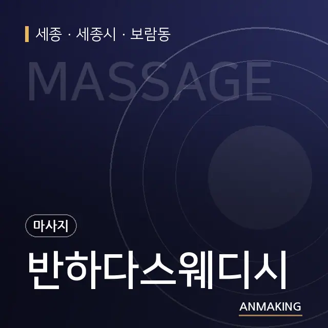세종 세종시 반하다스웨디시 안내 이미지