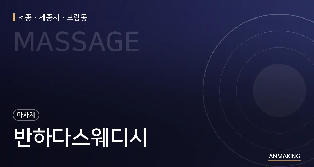 세종 세종시 반하다스웨디시 안내 이미지