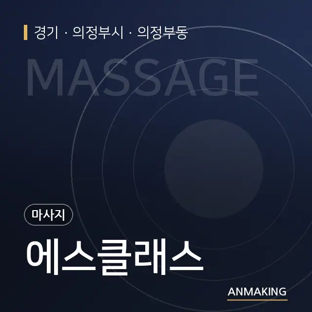 경기 의정부시 에스클래스 안내 이미지