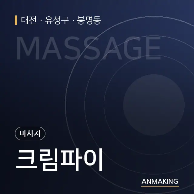 대전 유성구 크림파이 안내 이미지