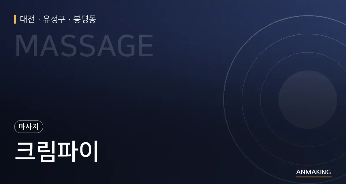 대전 유성구 크림파이 안내 이미지