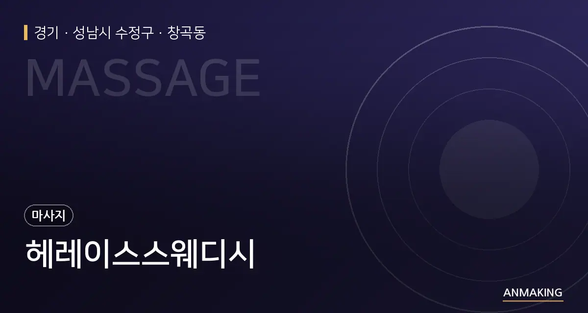 경기 성남시 수정구 헤레이스스웨디시 안내 이미지
