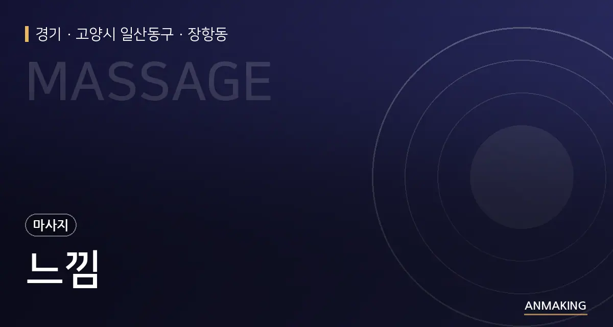 경기 고양시 일산동구 느낌 안내 이미지