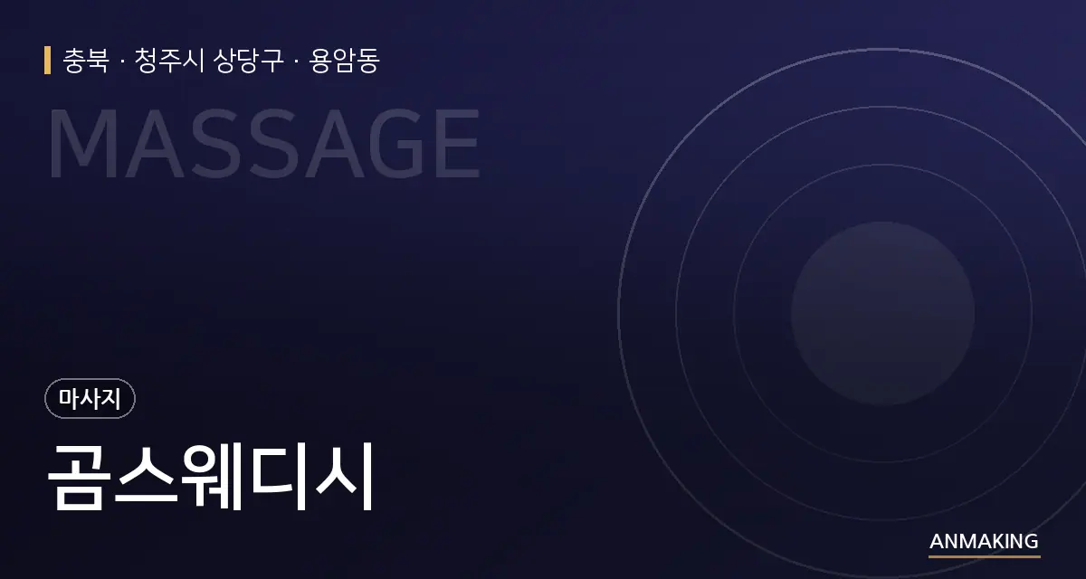 충북 청주시 상당구 곰스웨디시 안내 이미지