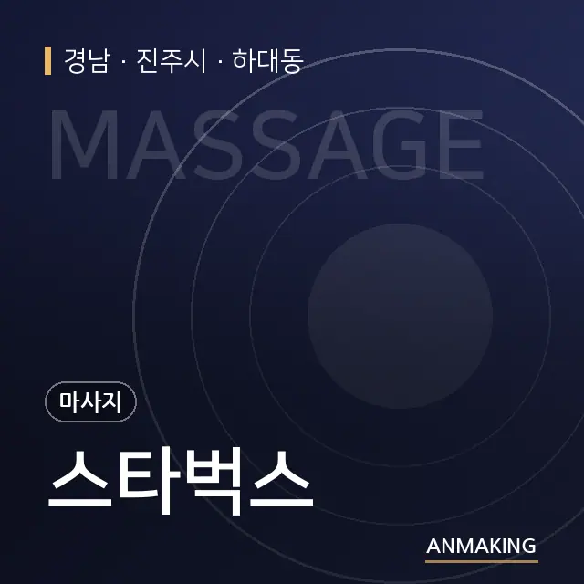 경남 진주시 스타벅스 안내 이미지