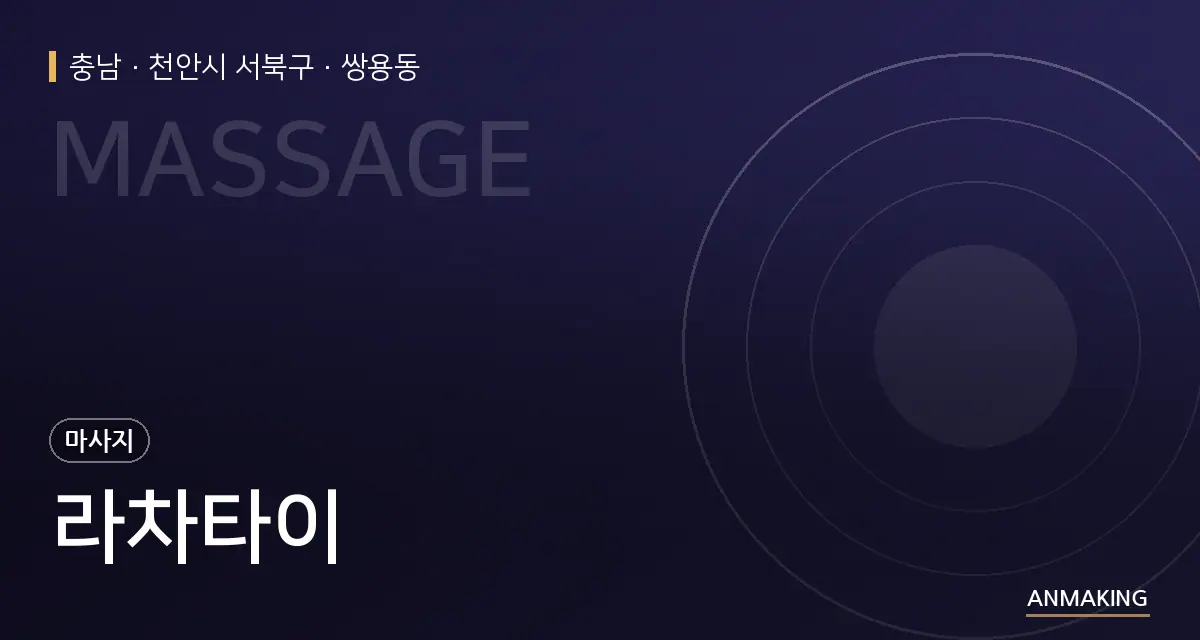 충남 천안시 서북구 라차타이 안내 이미지