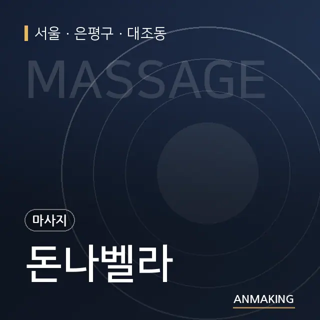 서울 은평구 돈나벨라 안내 이미지