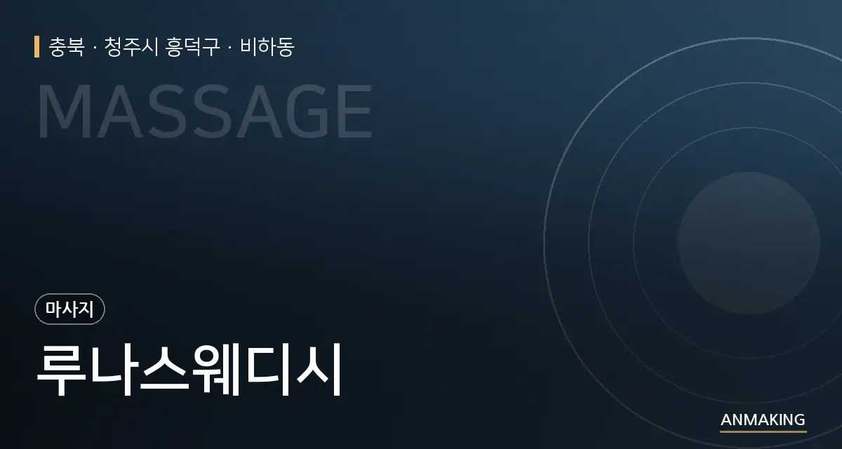 충북 청주시 흥덕구 루나스웨디시 안내 이미지