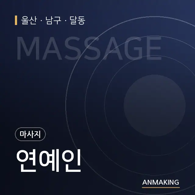 울산 남구 연예인 안내 이미지
