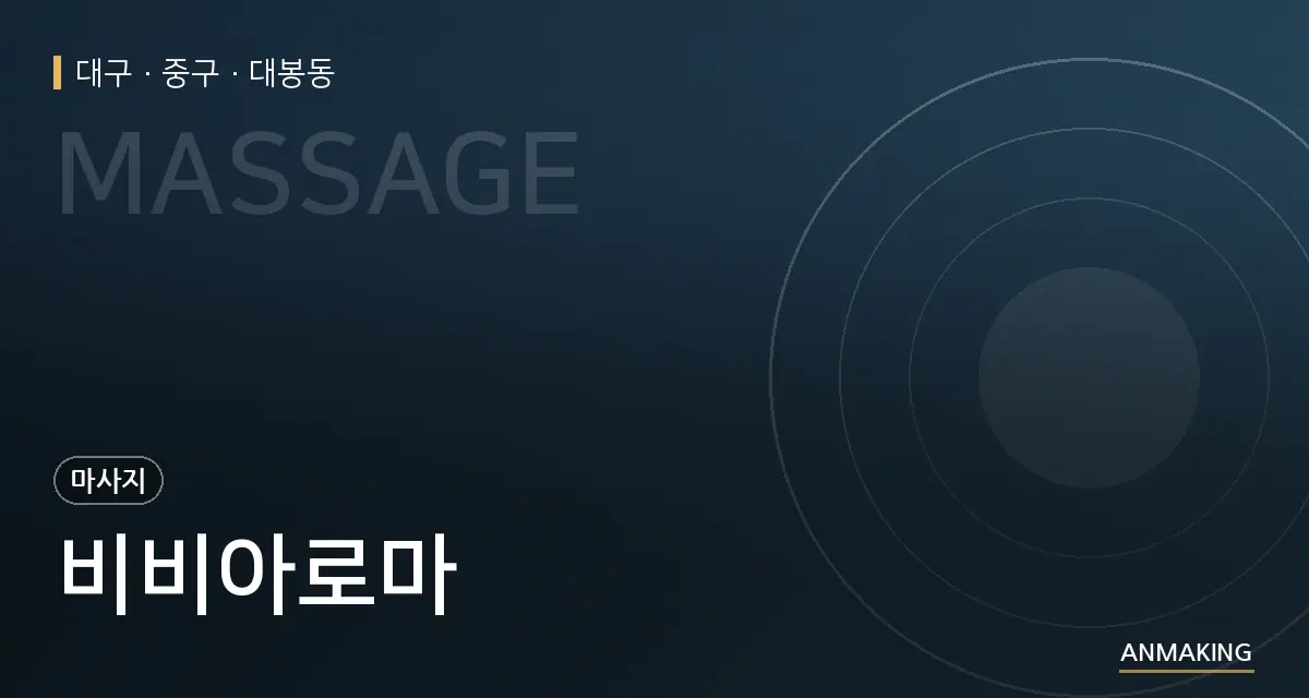 대구 중구 비비아로마 안내 이미지