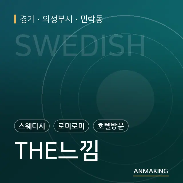 경기 의정부시 THE느낌 안내 이미지