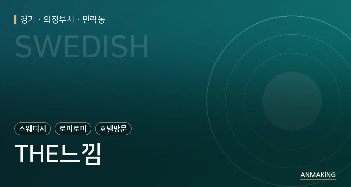 경기 의정부시 THE느낌 안내 이미지