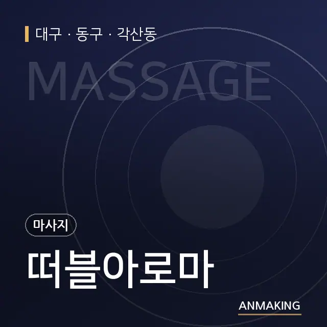 대구 동구 떠블아로마 안내 이미지