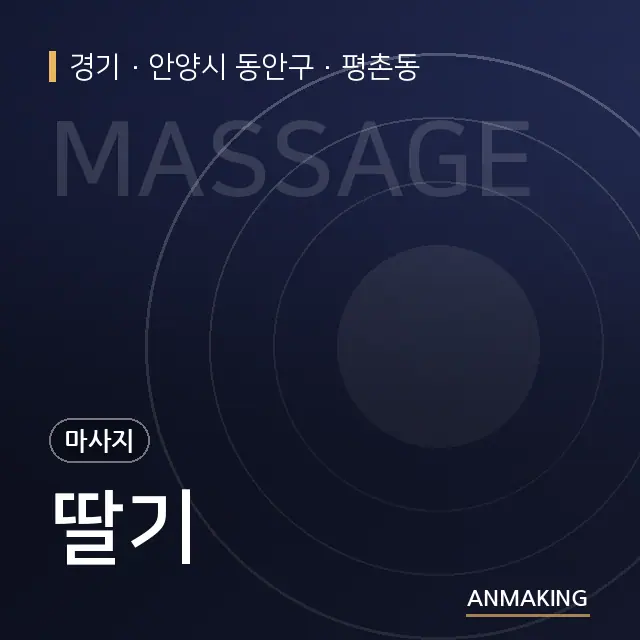 경기 안양시 동안구 딸기 안내 이미지