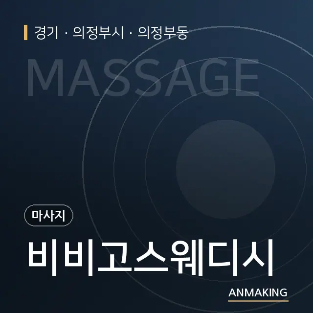 경기 의정부시 비비고스웨디시 안내 이미지
