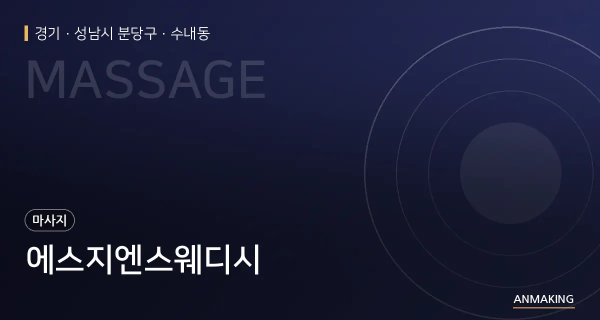 경기 성남시 분당구 에스지엔스웨디시 안내 이미지